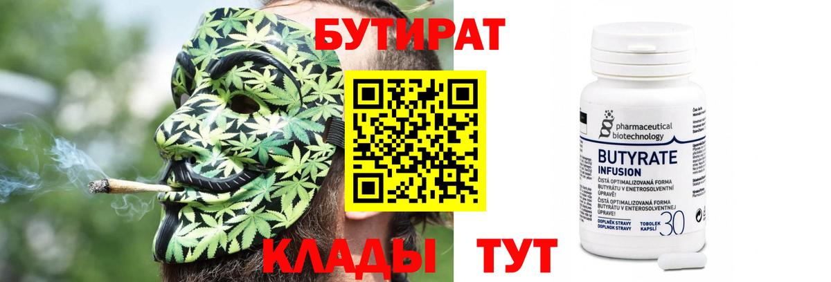 БУТИРАТ бутандиол Мурино