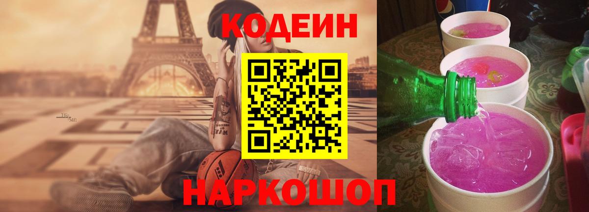 Кодеиновый сироп Lean Purple Drank  Вход с VPN  Мурино 